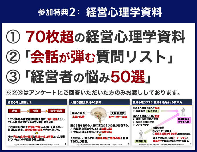 体験講座会場でも経営心理士講座のお申込みを承っております。