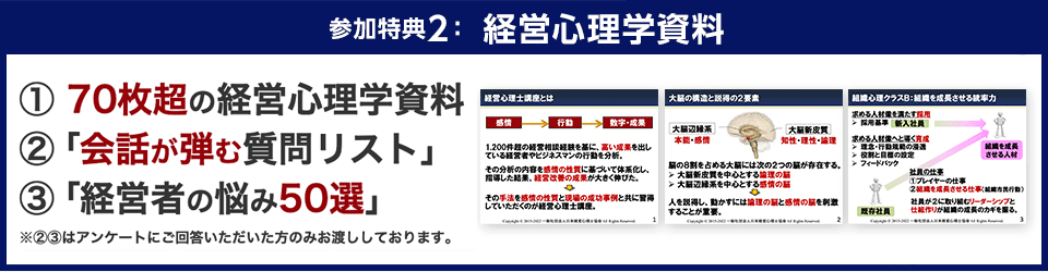 体験講座会場でも経営心理士講座のお申込みを承っております。