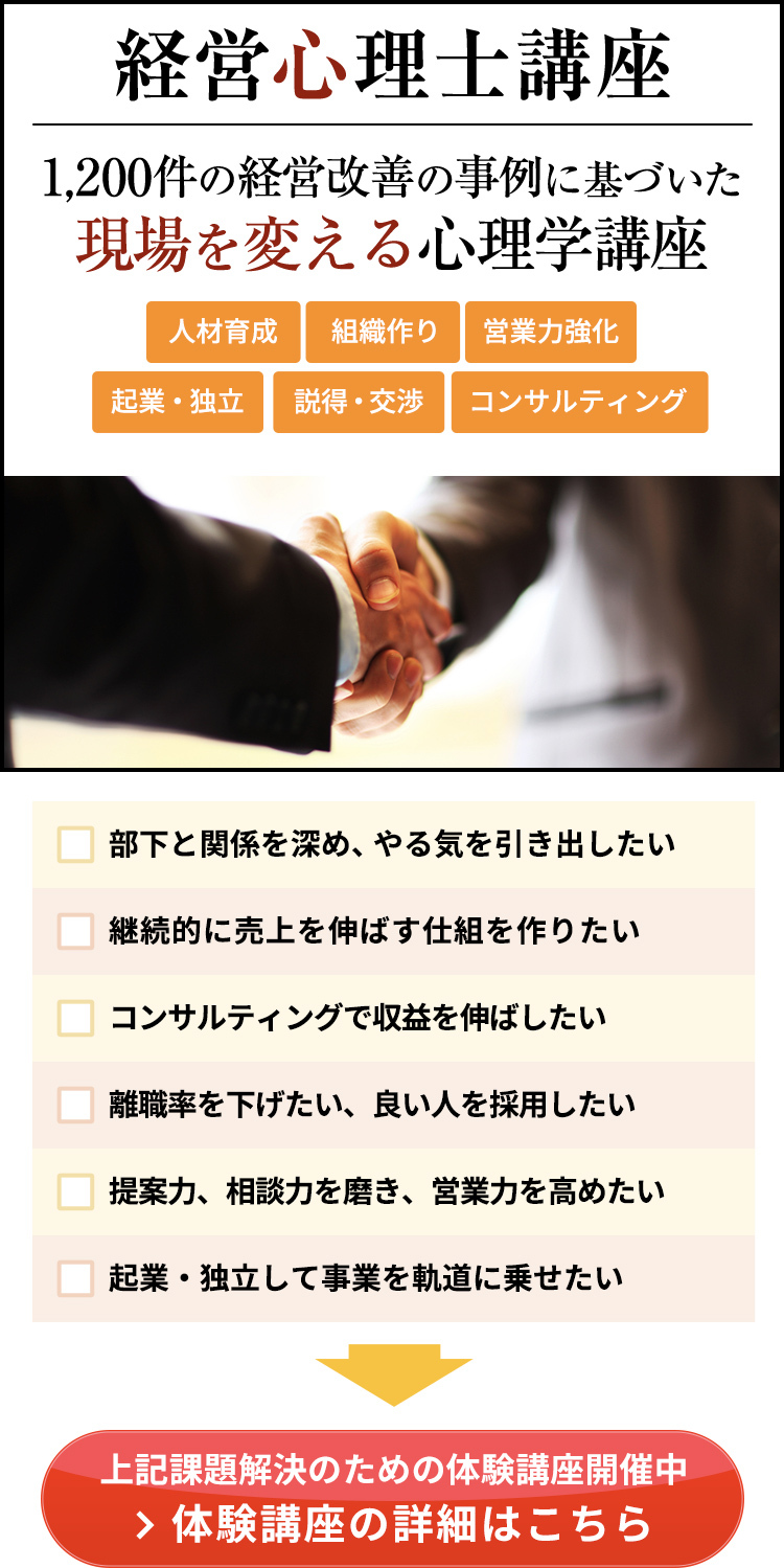経営心理士講座