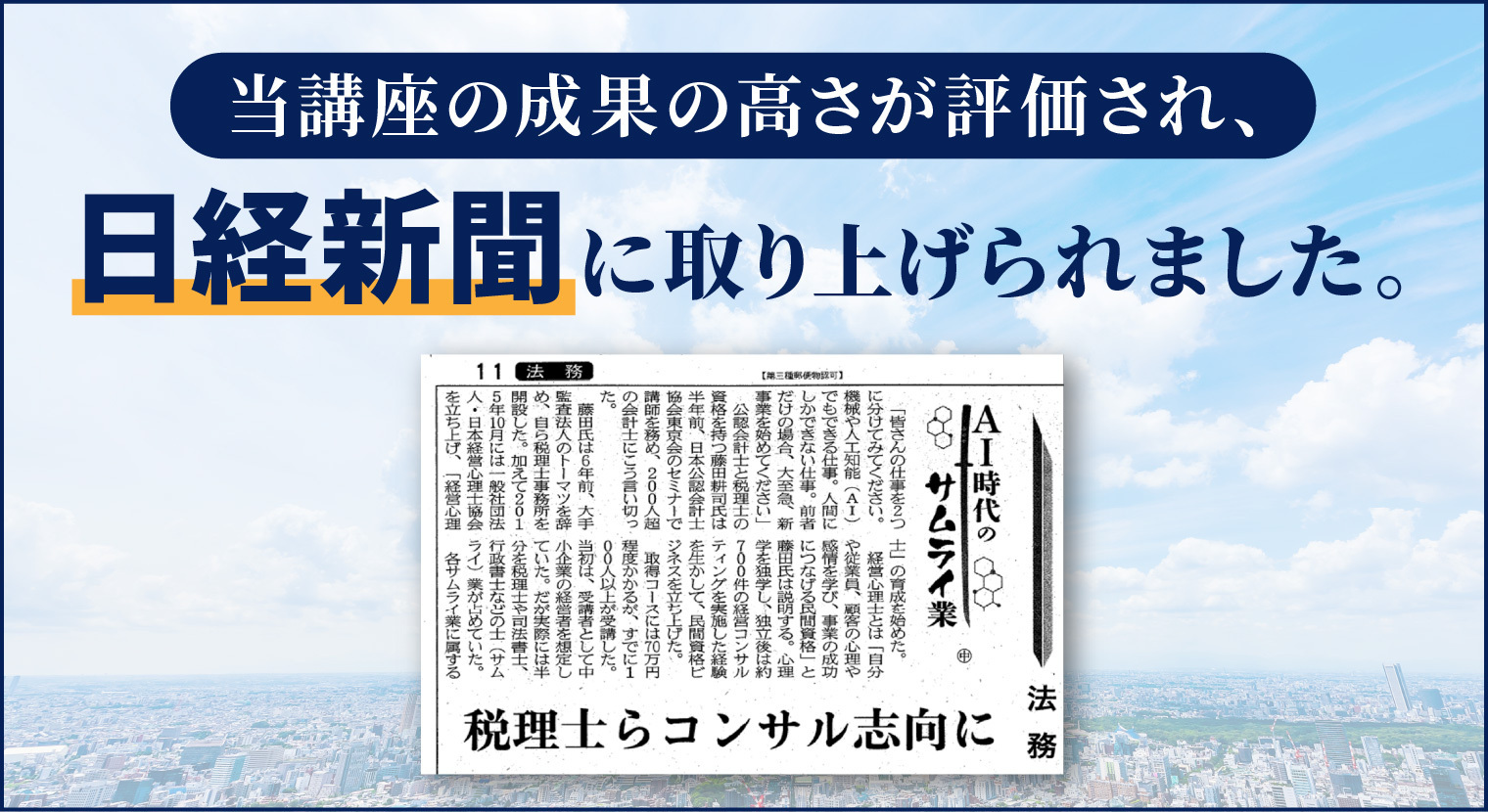 当講座の成果の高さが評価され、日経新聞に取り上げられました。