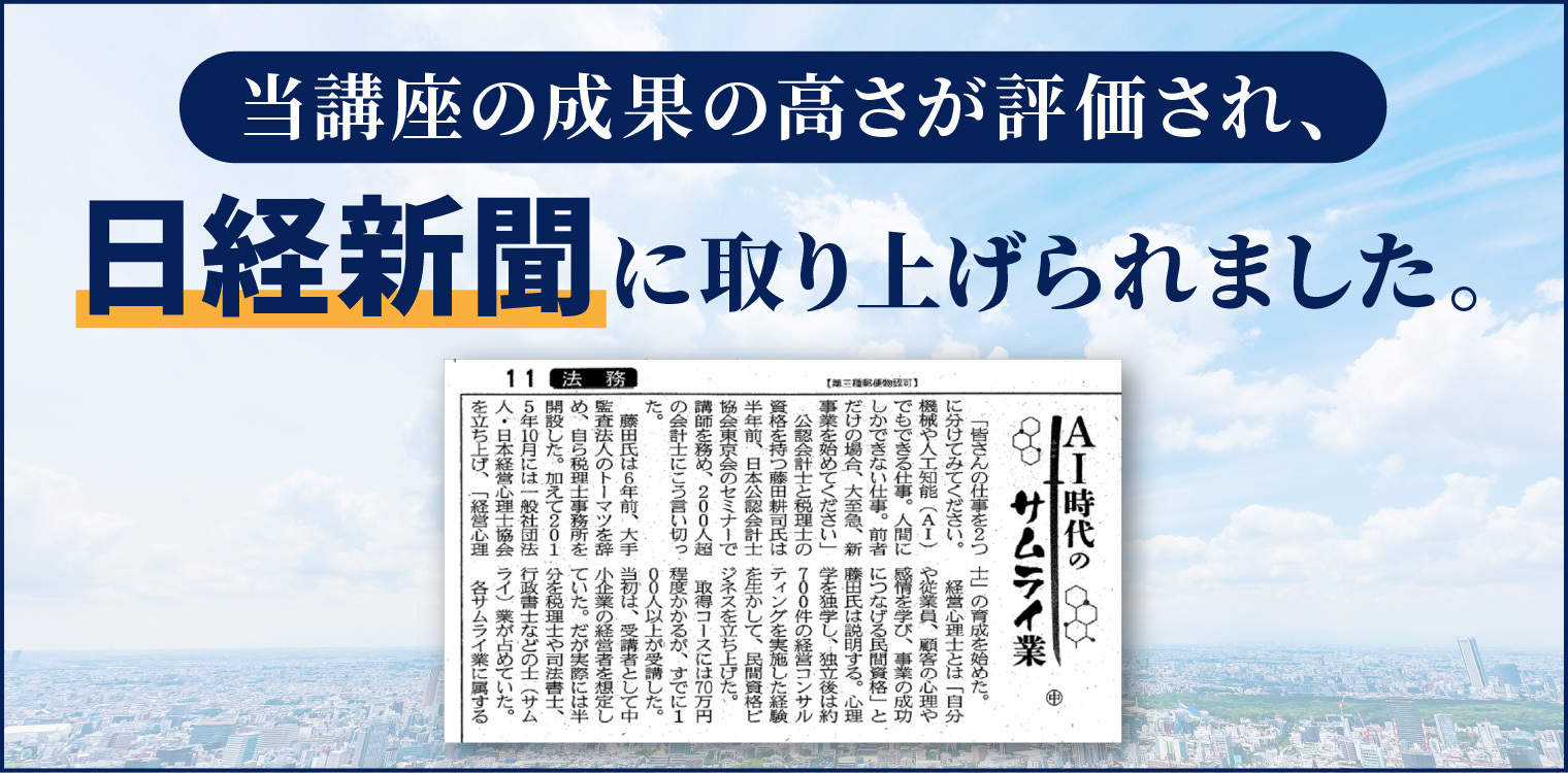 当講座の成果の高さが評価され、日経新聞に取り上げられました。