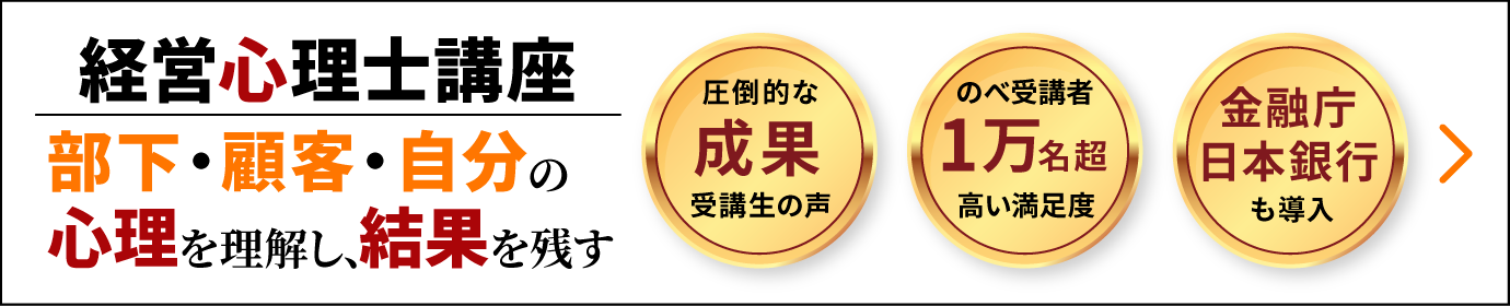 経営心理士講座