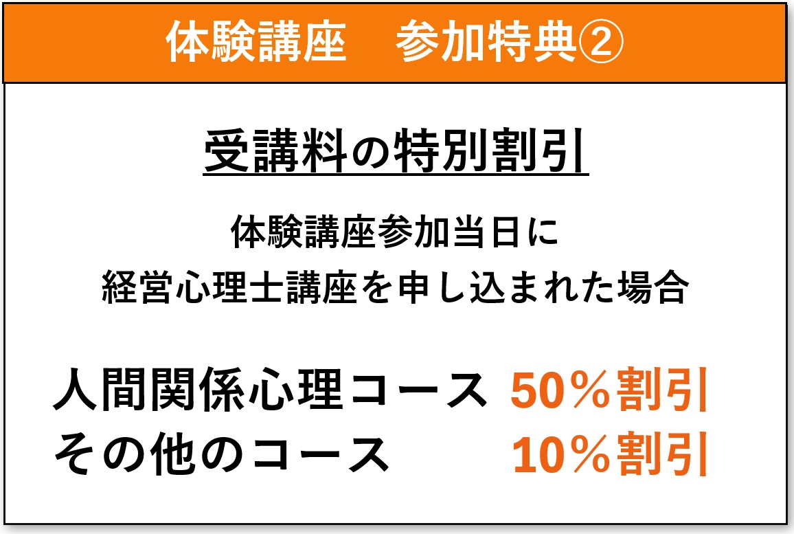 体験講座参加特典②