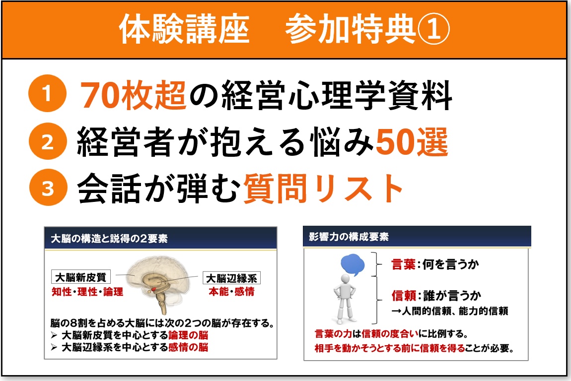 体験講座参加特典①