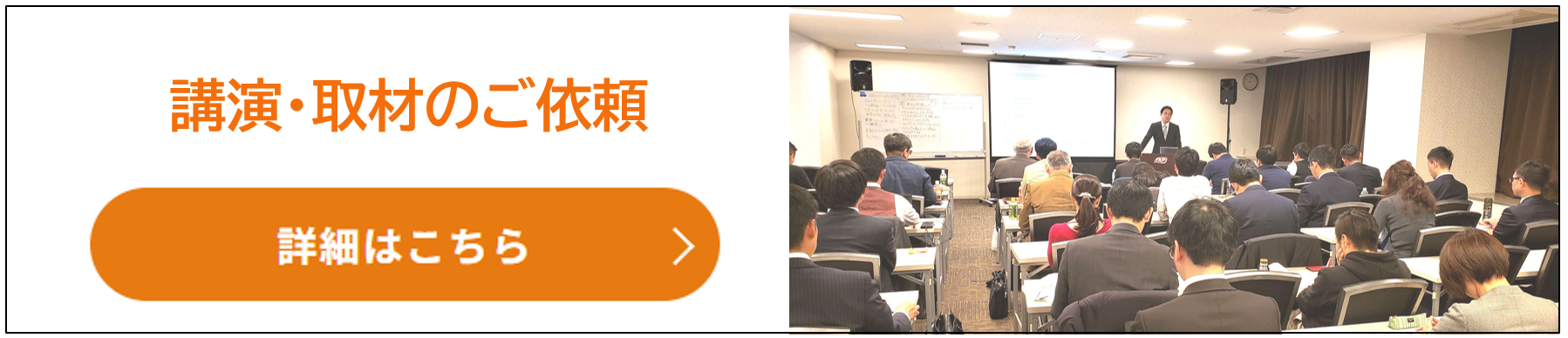 講演・取材のご依頼