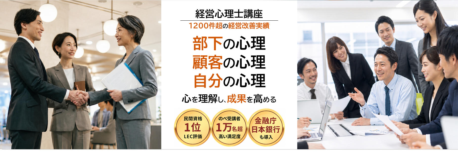 経営心理士講座 部下の心理 顧客の心理 自分の心理