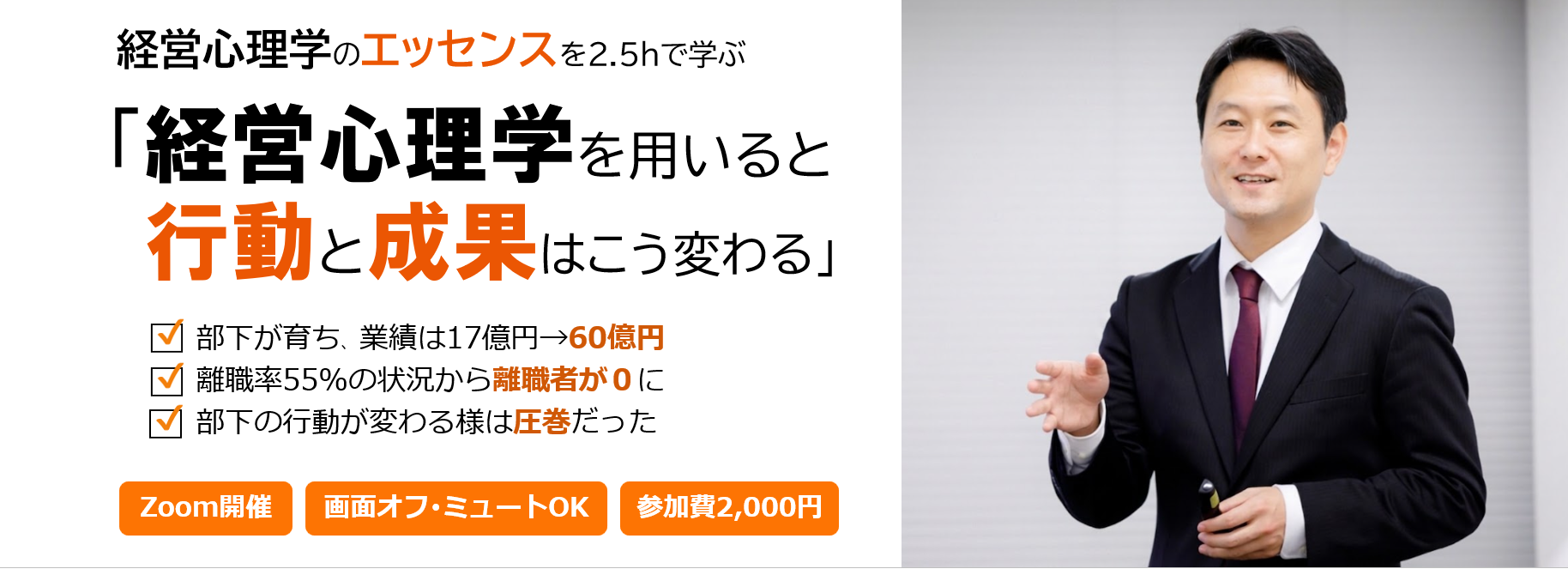 経営心理学を用いると行動と成果はこう変わる