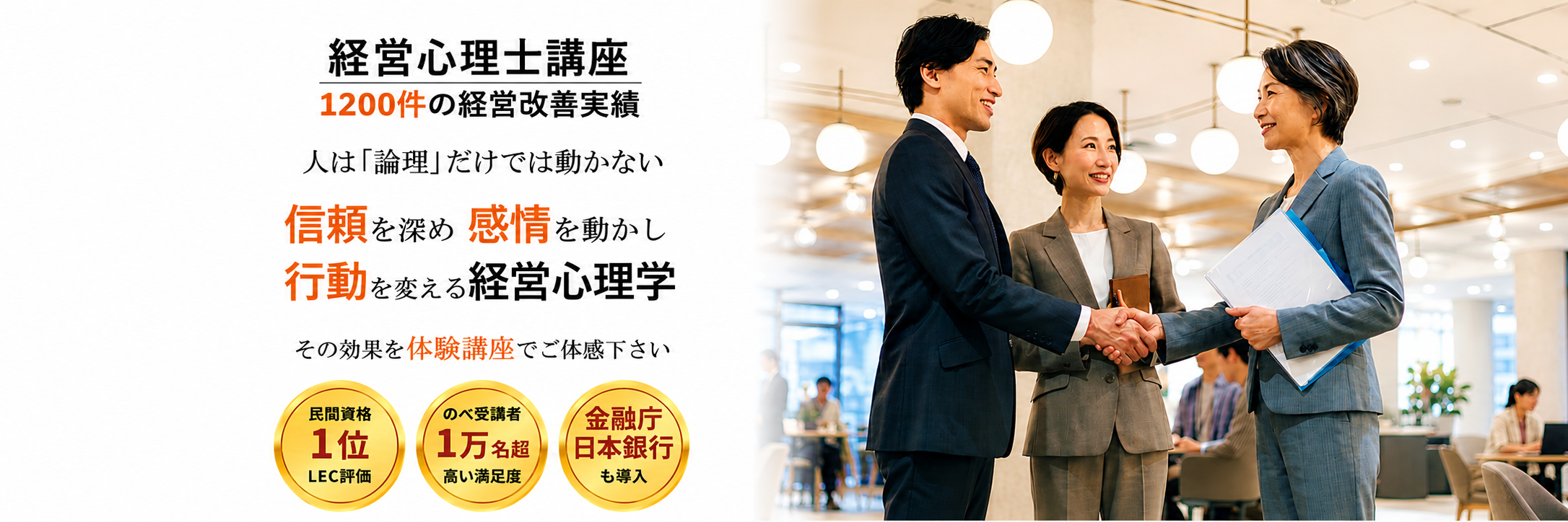 経営心理士講座 部下の心理 顧客の心理 自分の心理
