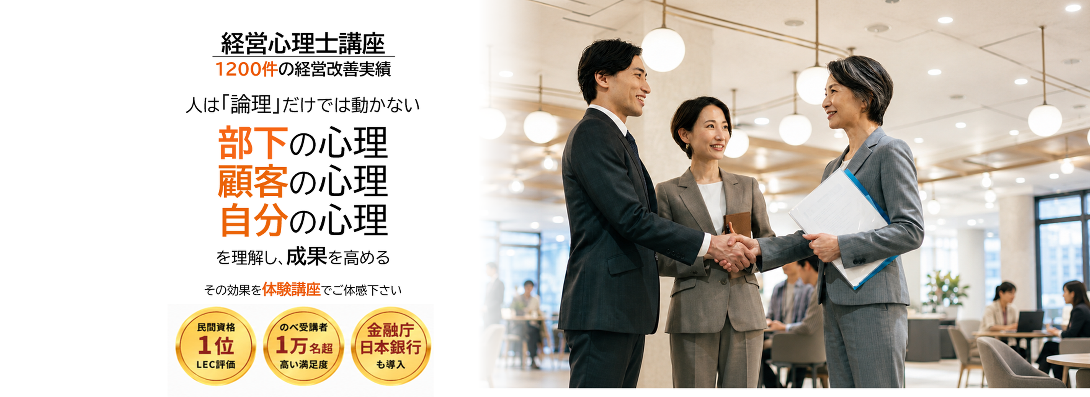 経営心理士講座 部下の心理 顧客の心理 自分の心理