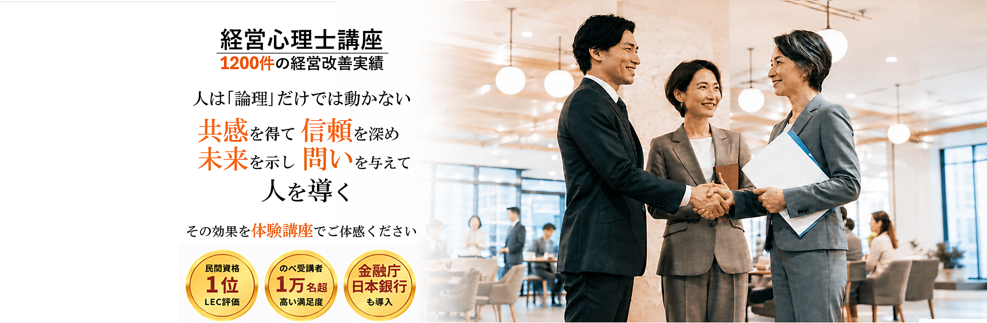 経営心理士講座 部下の心理 顧客の心理 自分の心理