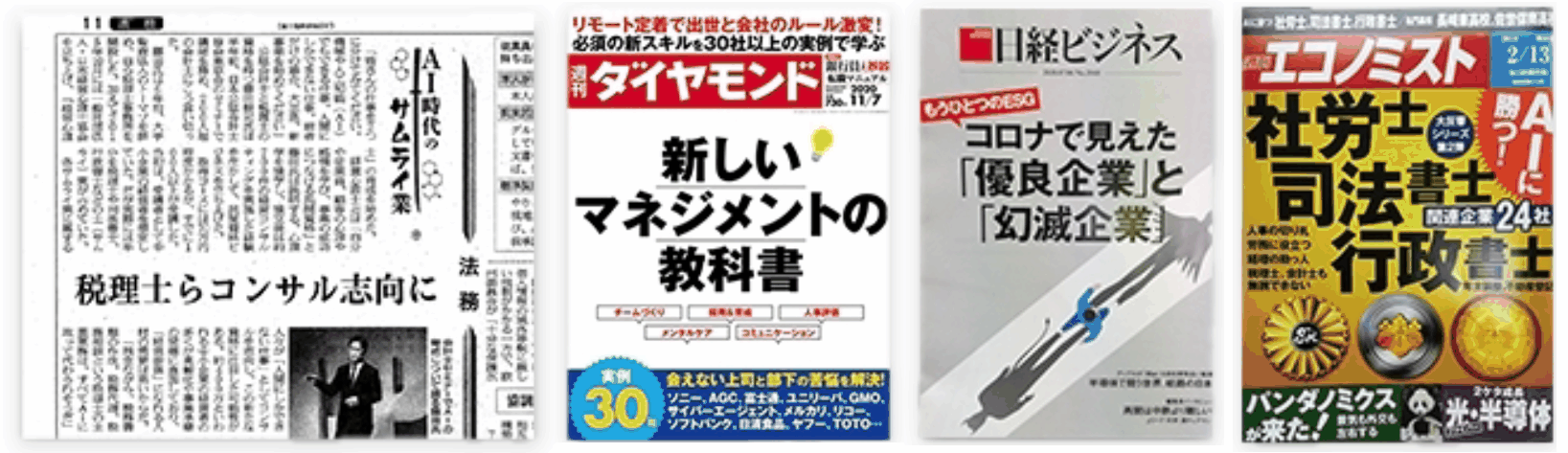 メディア掲載実績