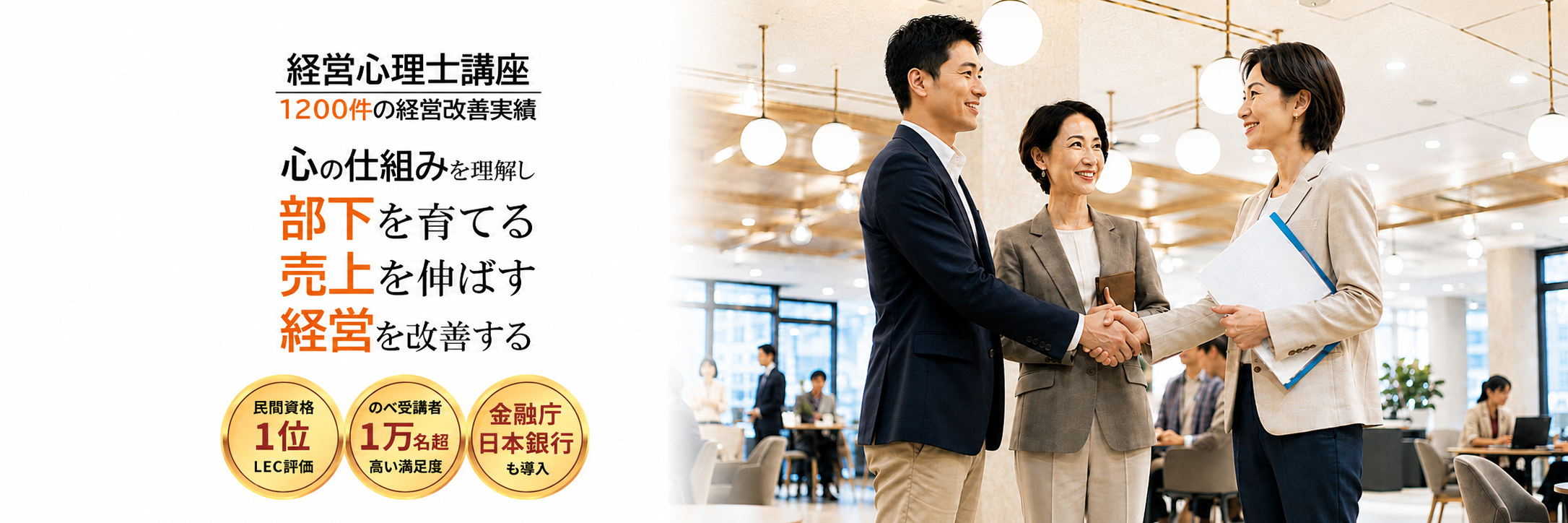 経営心理士講座 部下の心理 顧客の心理 自分の心理
