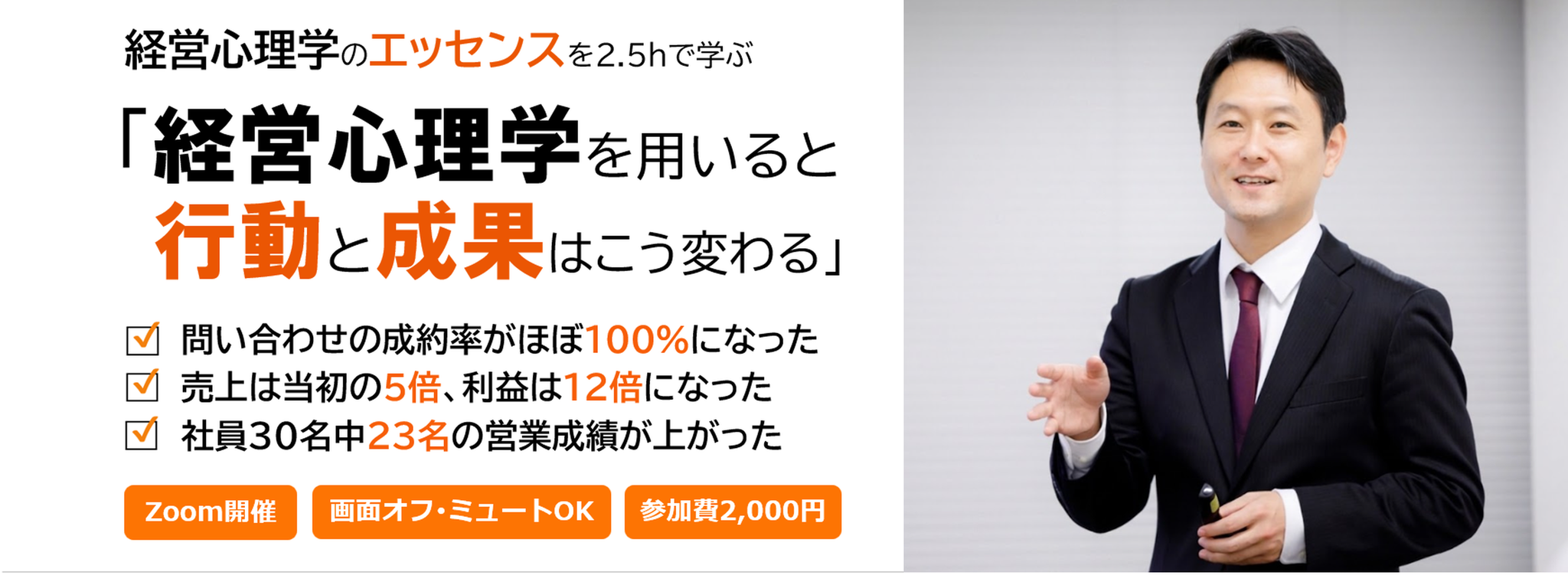 経営心理学を用いると行動と成果はこう変わる